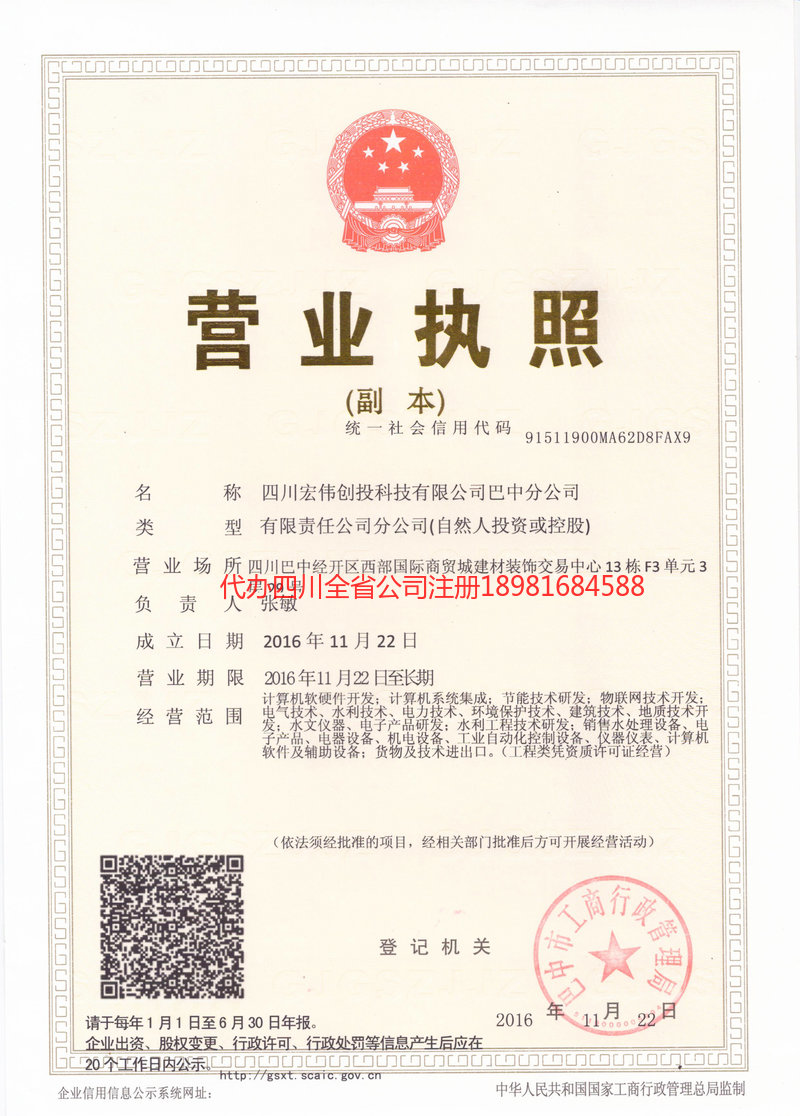 永济永济宏伟创投科技有限公司