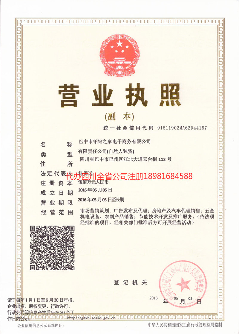 永济永济铂钻之家电子商务有限公司