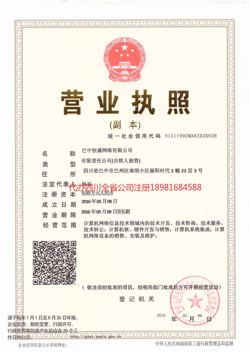 永济永济恒盛网络有限公司