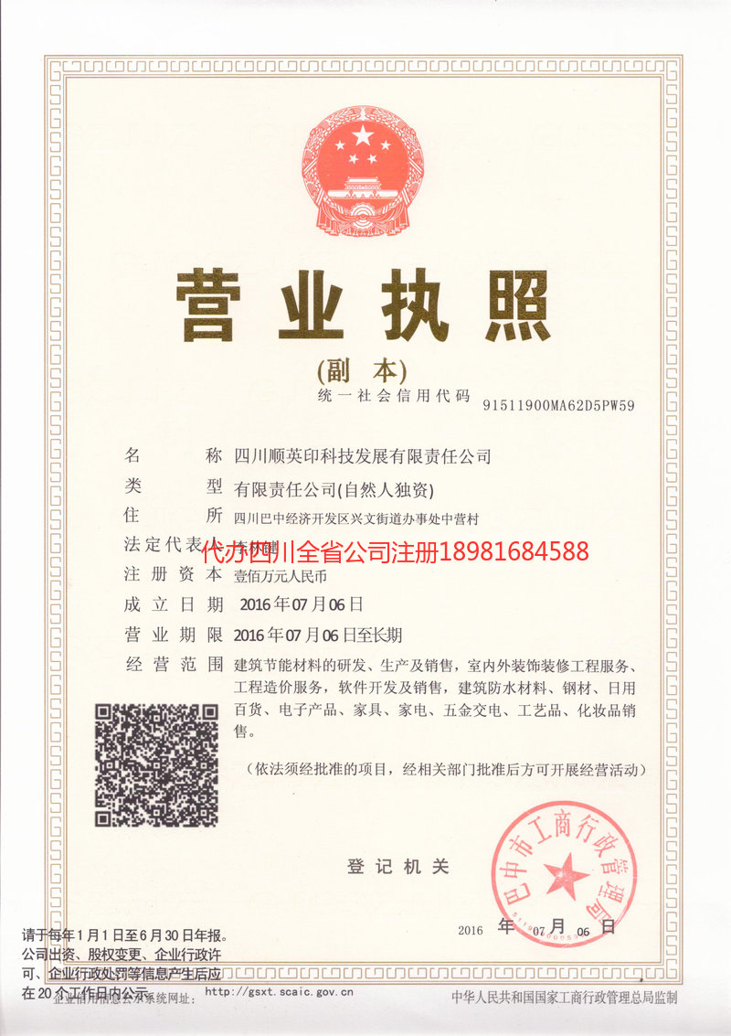 永济永济順英印科技发展有限责任公司
