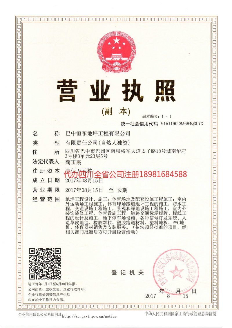 永济永济恒东地坪工程有限公司