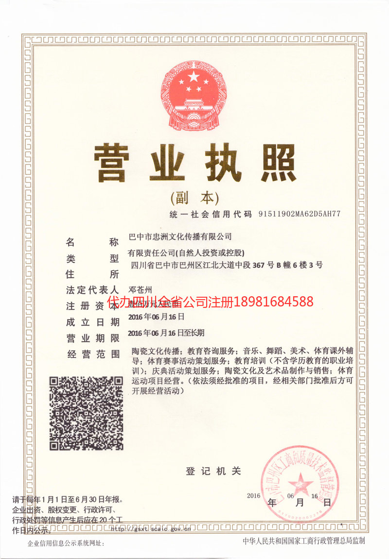 永济永济忠州文化传播有限公司