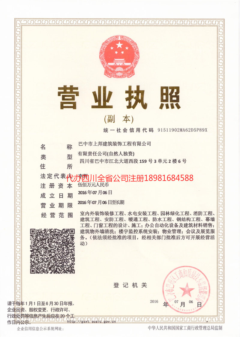 永济永济上邦建筑装饰工程有限公司