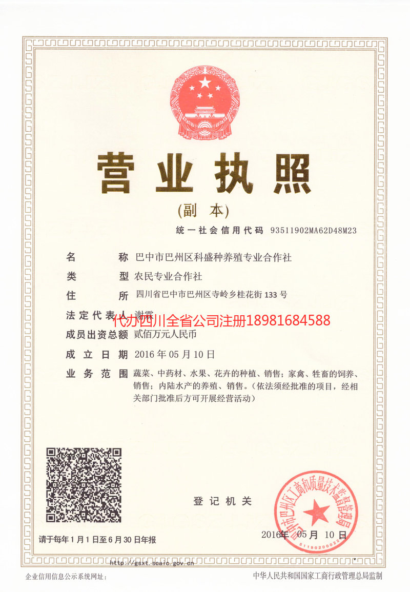 永济永济科盛种养殖专业合作社