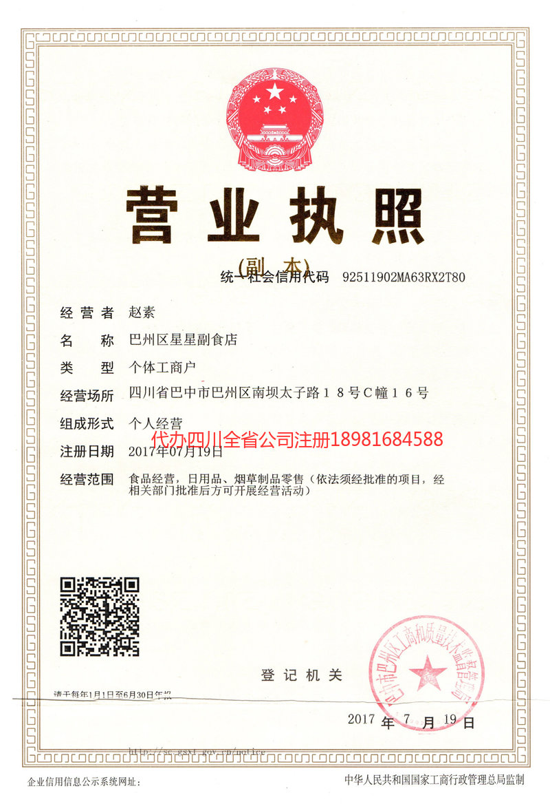 永济永济星星副食店