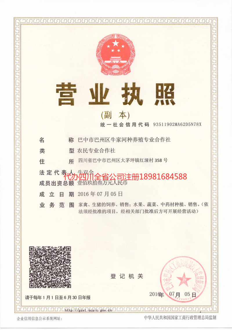 永济永济牛家河种养殖专业合作社