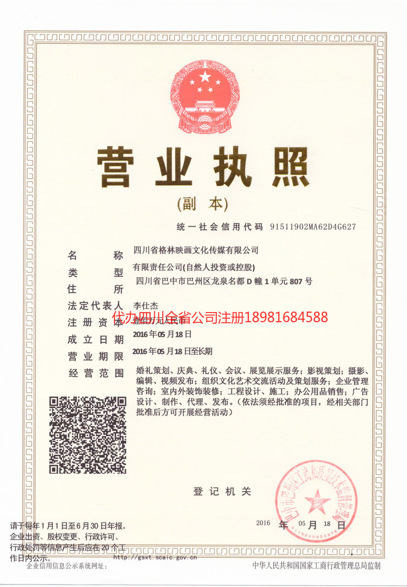 永济永济格林映画文化传媒有限公司