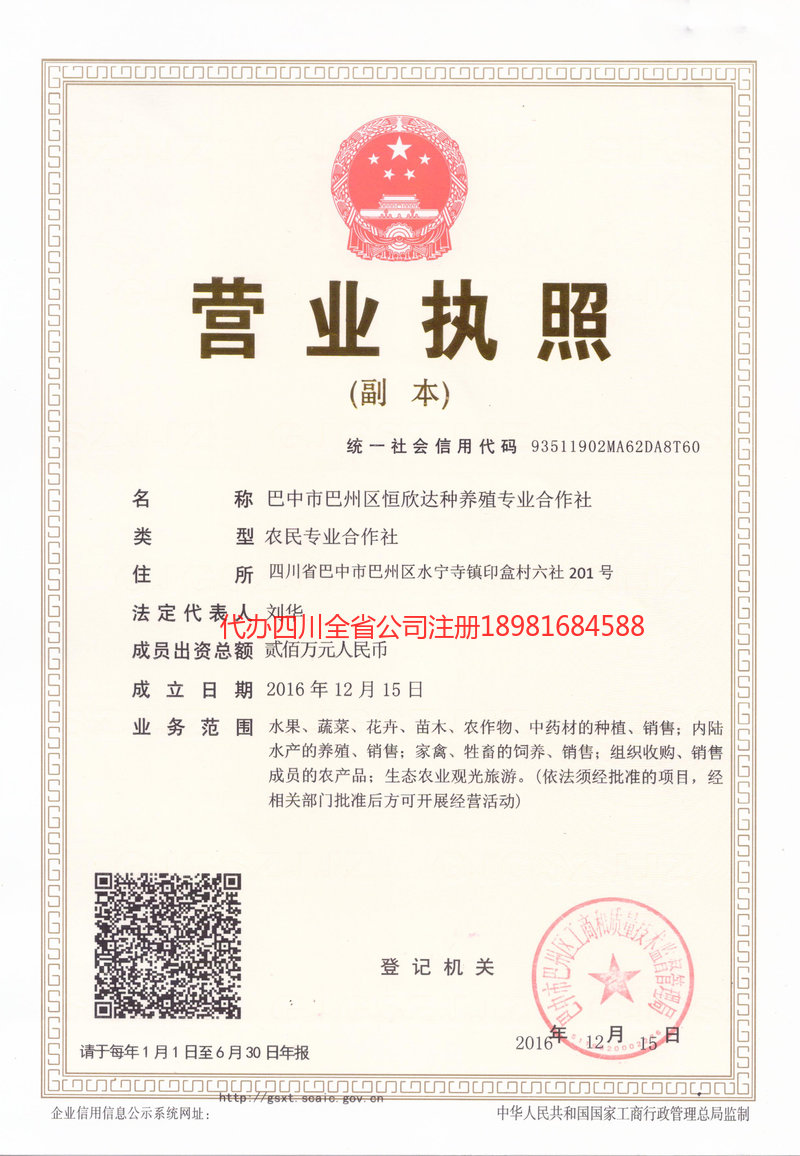 永济永济恒欣达种养殖专业合作社