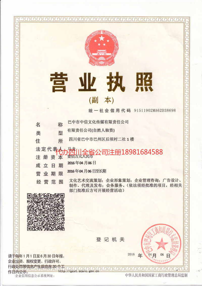 永济永济中信文化传媒有限责任公司