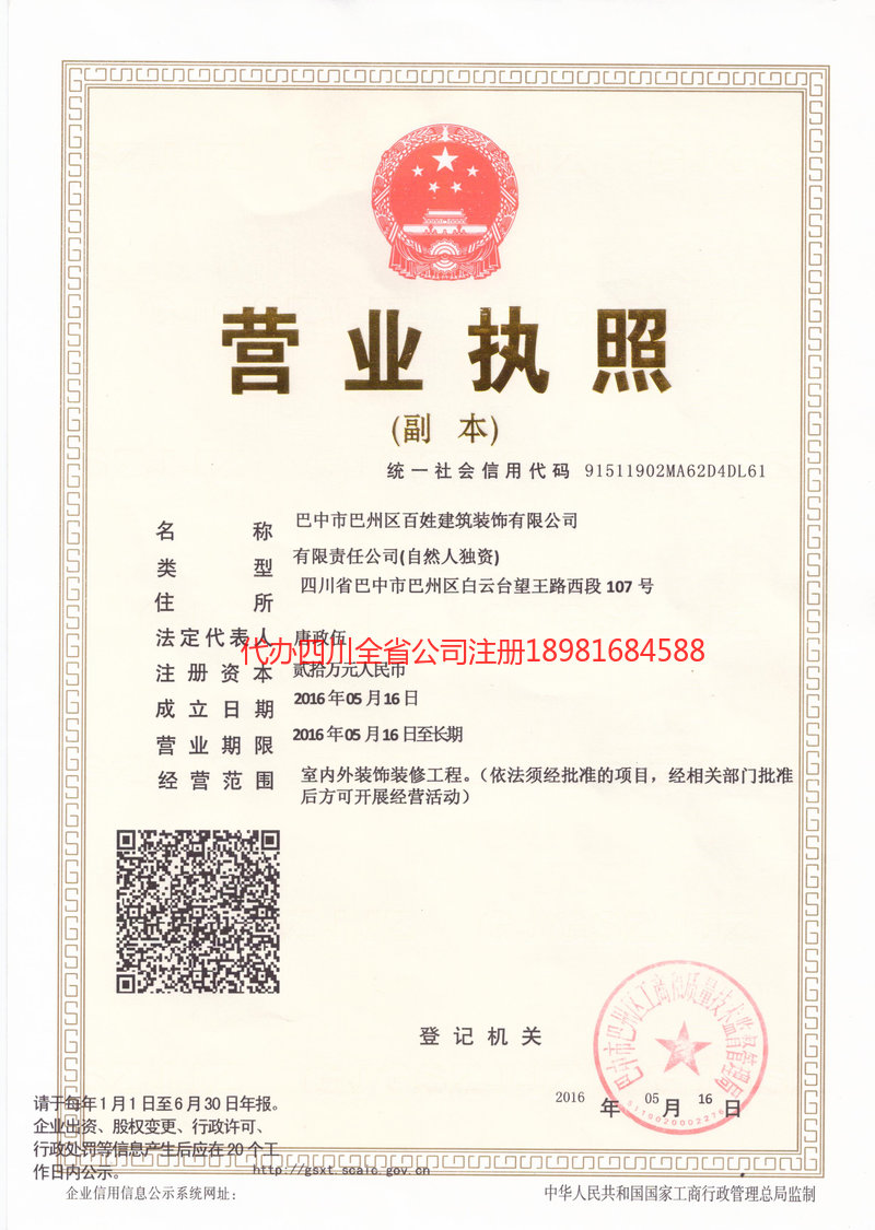 永济永济百姓建筑装饰有限公司