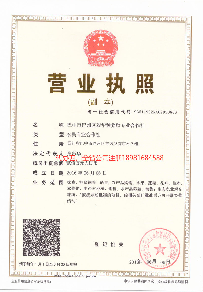 永济永济彩华种养殖专业合作社