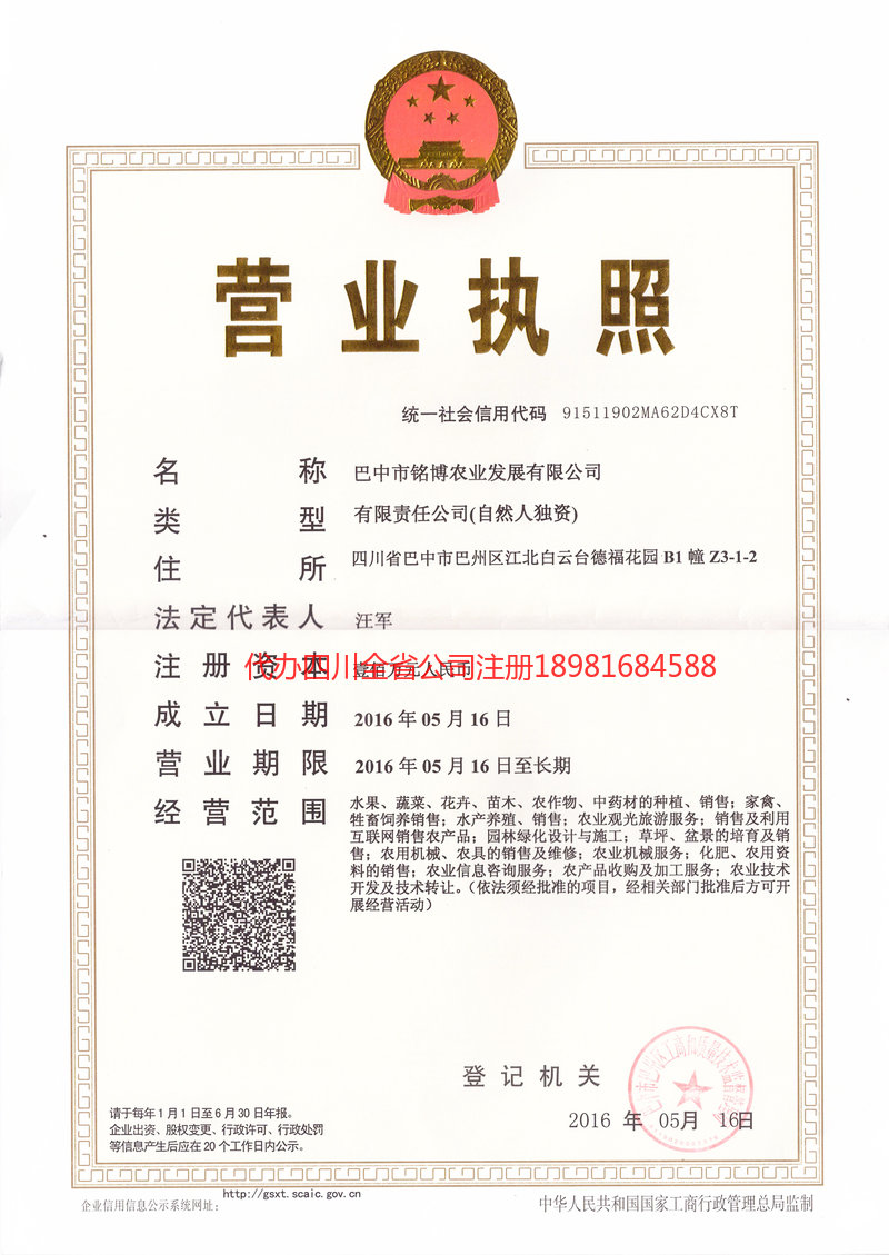 永济永济铭博农业发展有限公司
